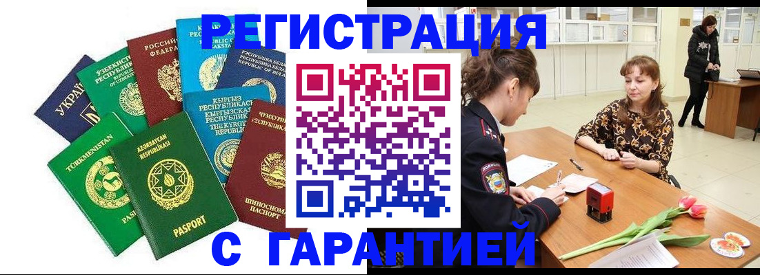 прописка законно в Белой Холунице
