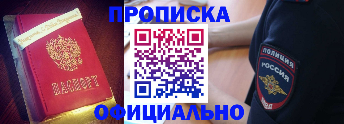 прописка для военкомата в Белой Холунице