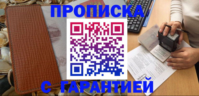 прописка 2025 в Белой Холунице