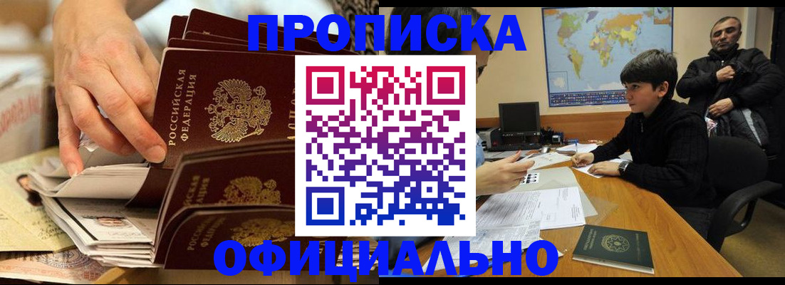 прописка для военкомата в Белой Холунице